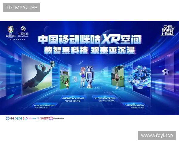 咪咕体育引领全民观赛新时代潮